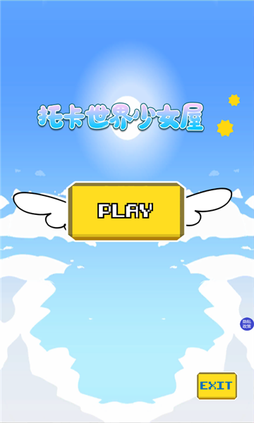 托卡世界少女屋游戏截图1