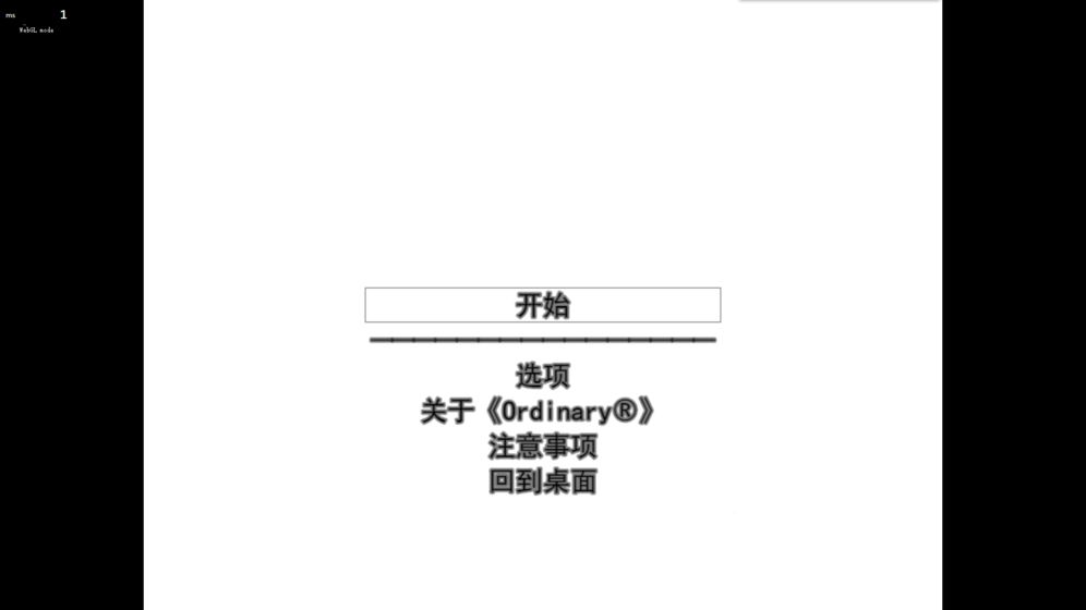 平凡的-游戏截图3