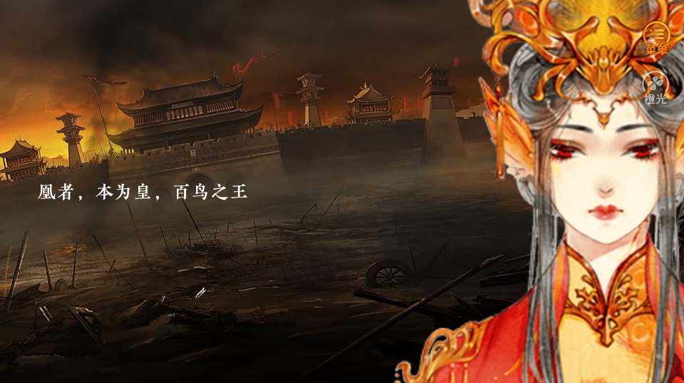 凰者风云篇游戏截图2