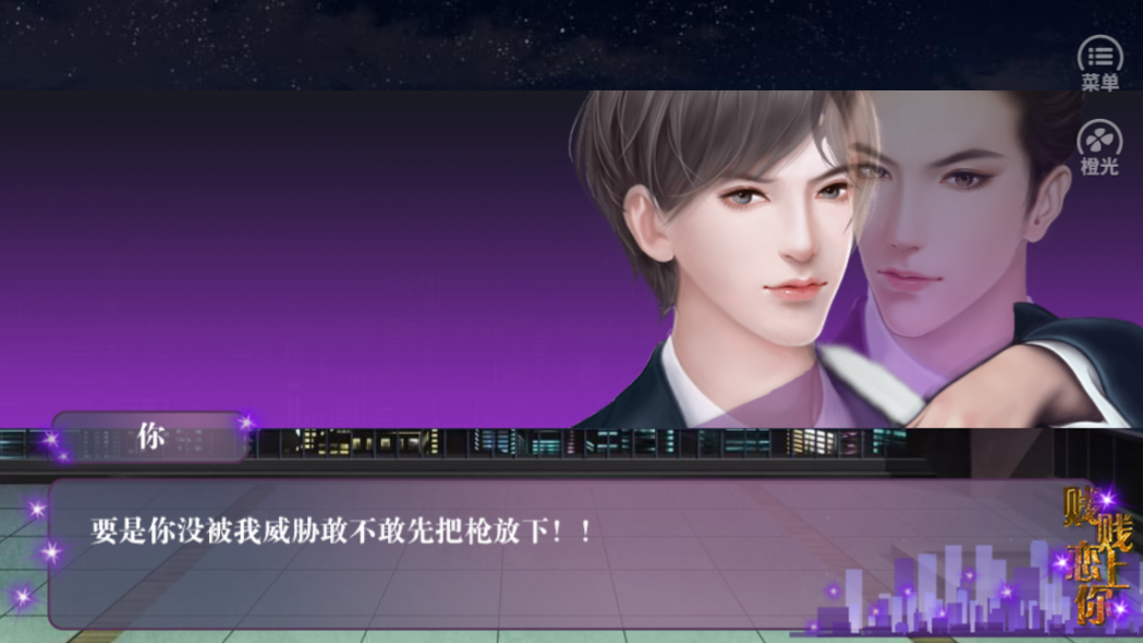 渐渐恋上你游戏截图2