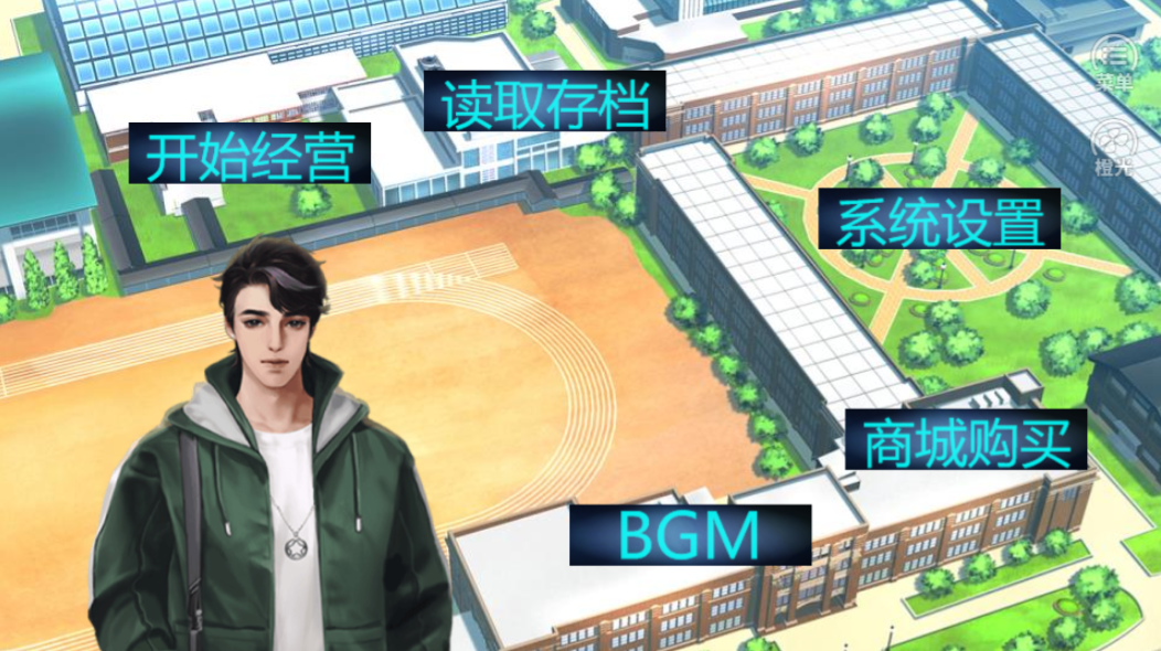 经营学校游戏截图1