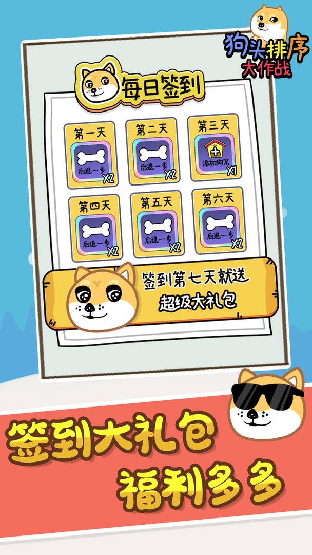 狗头排序大作战游戏截图3