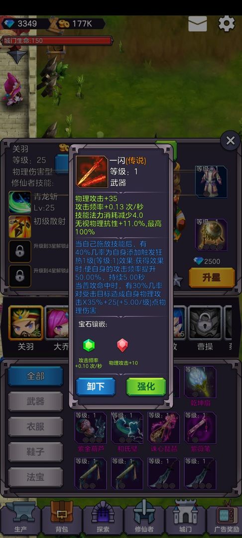 守卫仙门安卓版游戏截图5