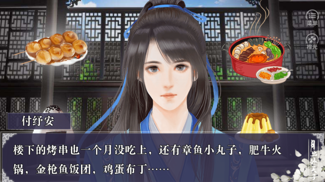 月出处天子游戏截图3