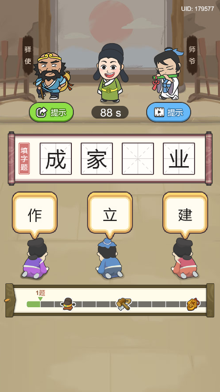 成语小青天游戏截图3