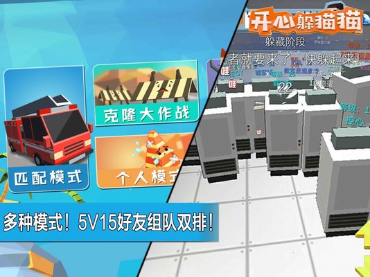 4399开心躲猫猫最新版游戏截图2