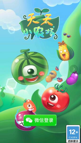 天天小农场-游戏截图3