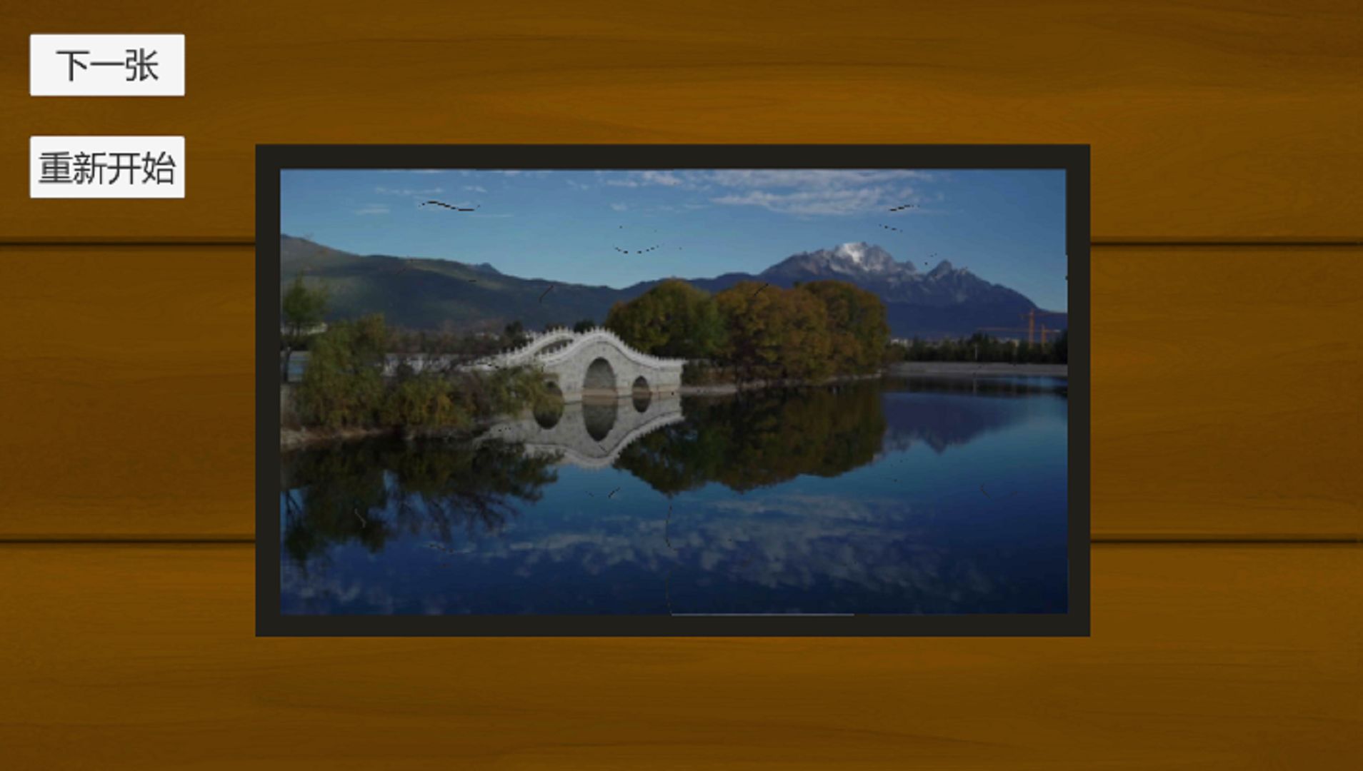 趣味拼图王游戏截图3