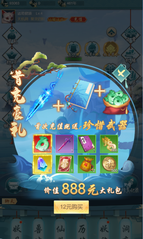 搜仙记真渡劫修仙游戏截图2