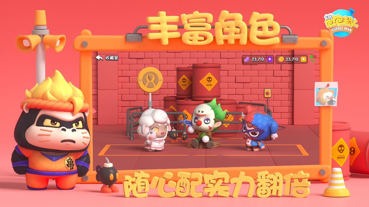 全民泡泡超人2021游戏截图3