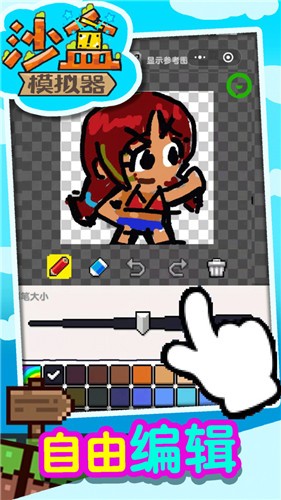 沙盒模拟器游戏截图1