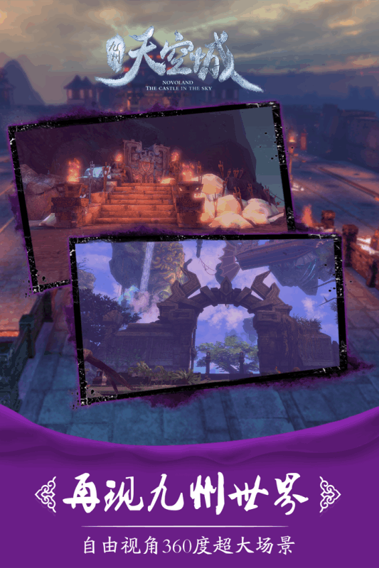 九州天空城公测版-游戏截图5