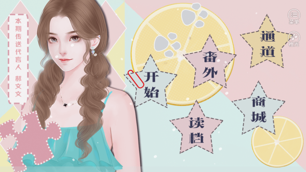 甜甜甜爆了游戏截图1