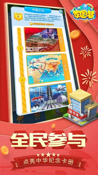 家园梦-游戏截图2