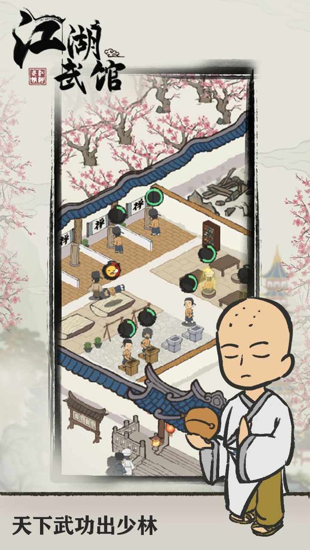 江湖武馆测试版游戏截图4