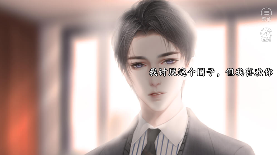 置换情敌游戏截图3