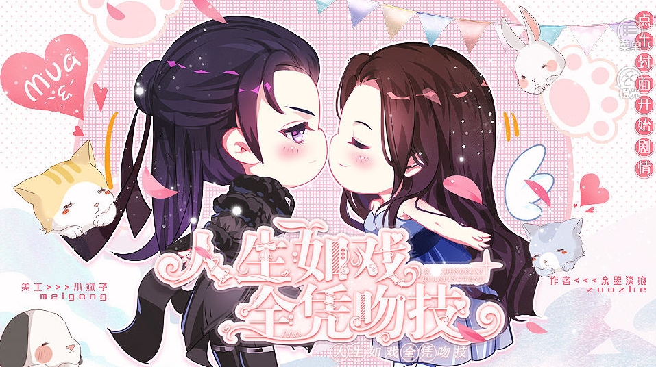 人生如戏全凭吻技游戏截图1