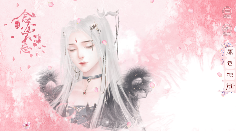 念念不忘前传游戏截图2