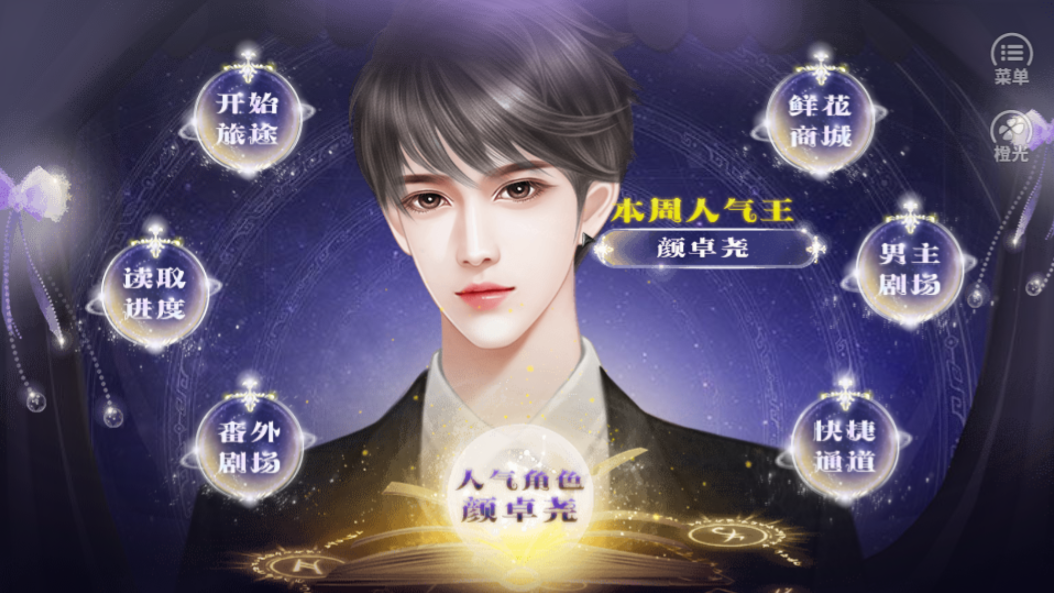 等你的星光游戏截图5