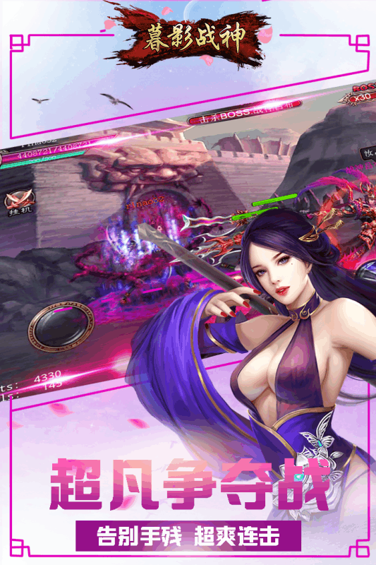 暮影战神手游乾游版游戏截图1
