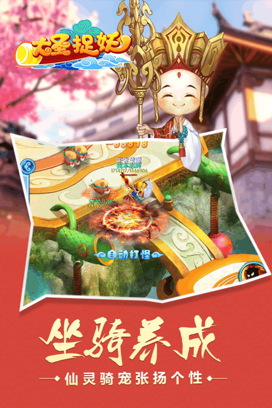 大圣捉妖H5游戏截图5