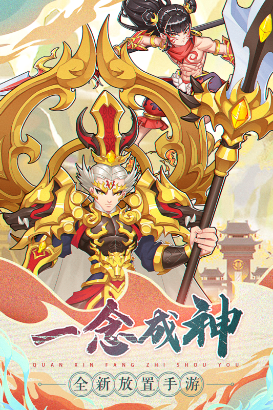 天将传小米版游戏截图5