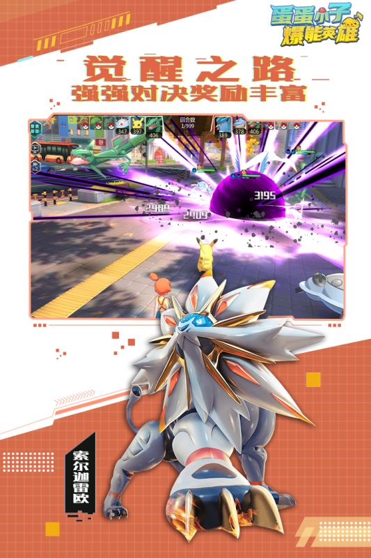 蛋蛋小子爆能英雄游戏截图2