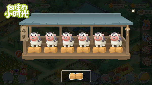 向往的小时光-游戏截图2