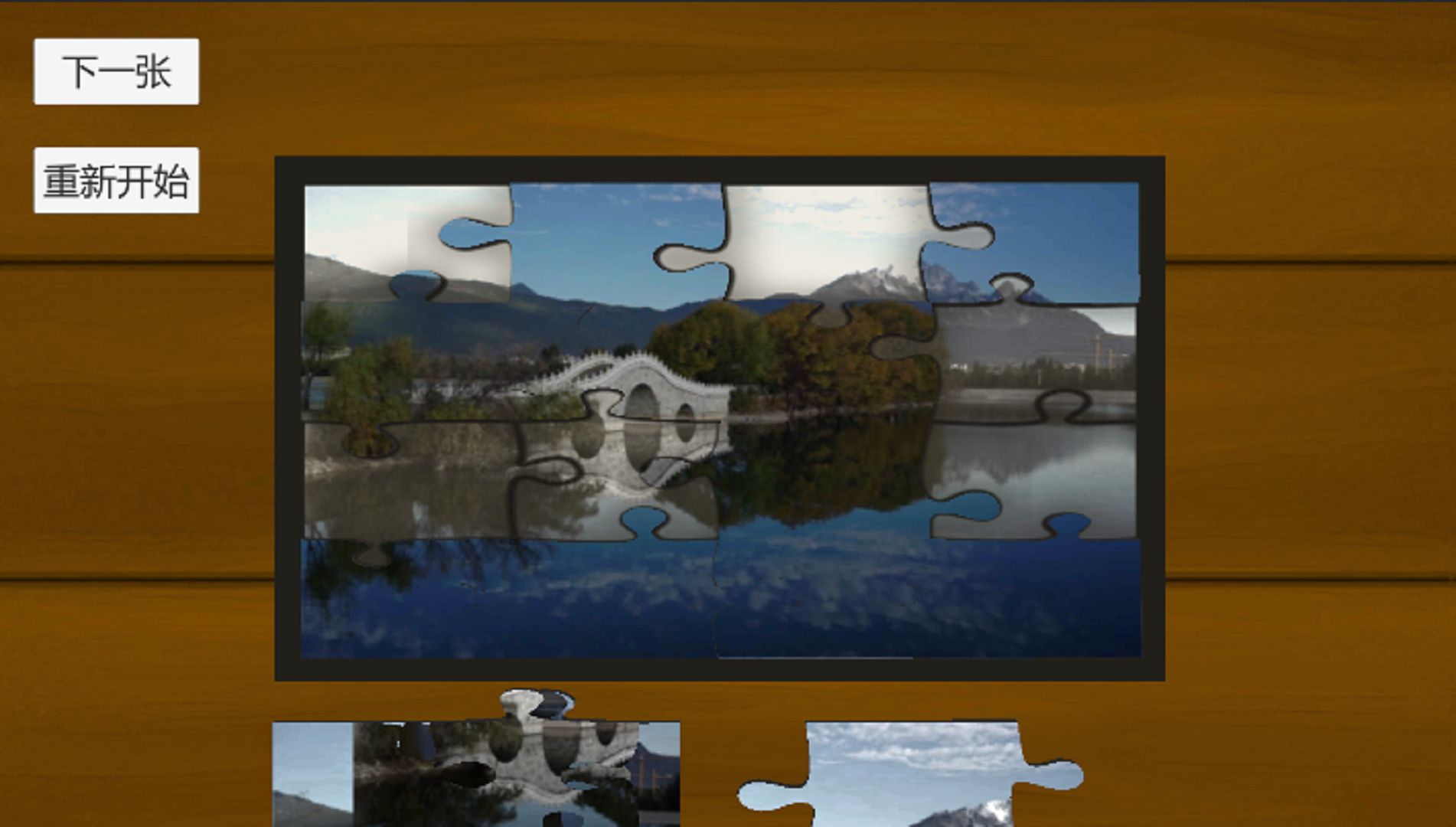 趣味拼图王游戏截图1