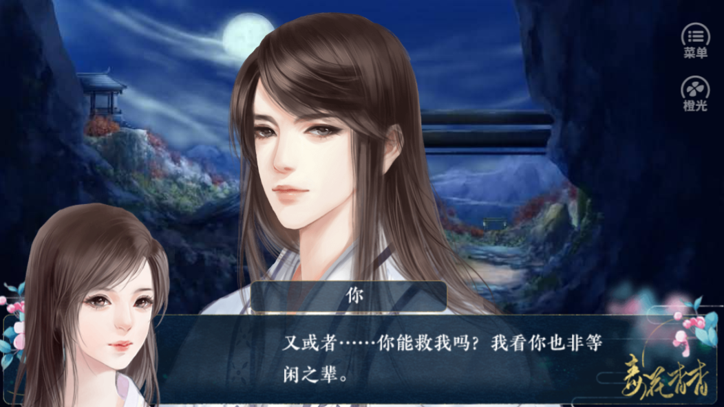 毒花杳杳游戏截图5