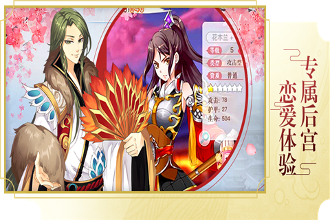 后宫帝王之妾游戏截图5