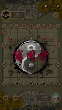 万宁象棋bt版游戏截图2