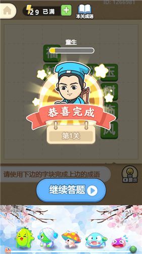 成语豪杰传游戏截图3