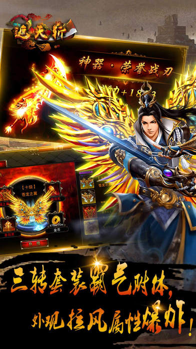 遮天斩手机版游戏截图1