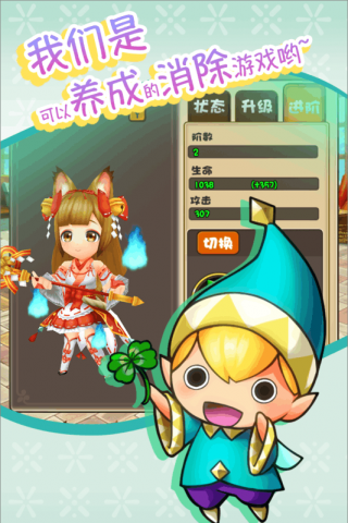 公主萌萌消官方版游戏截图4
