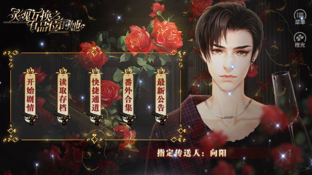 有品位的她游戏截图1