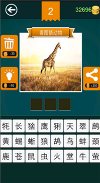 动物猜猜猜红包版游戏截图2
