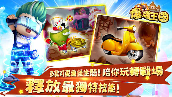 爆爆王国手游-游戏截图3