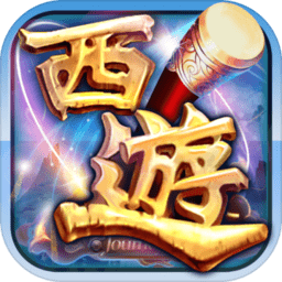 西游降妖录增强版