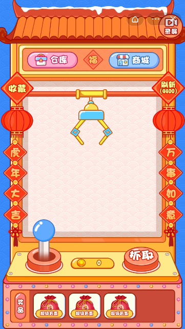 年货大作战红包版-游戏截图4