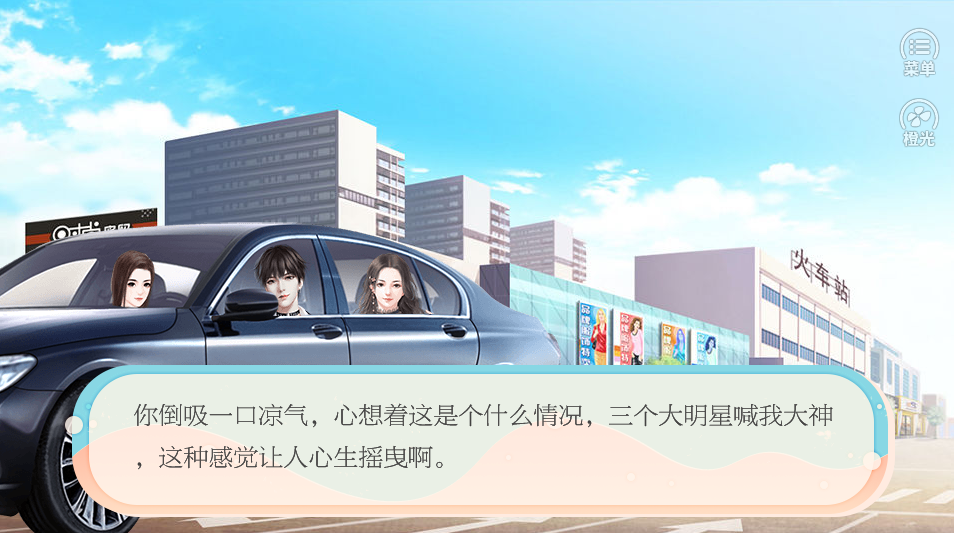 听说恋爱治百病游戏截图4