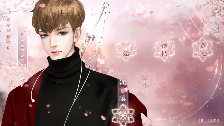 男神攻略手册-游戏截图1