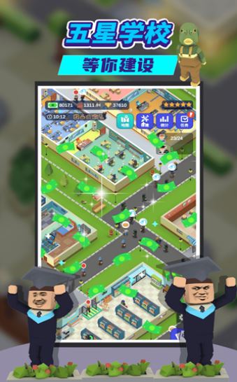 金牌校长-游戏截图1