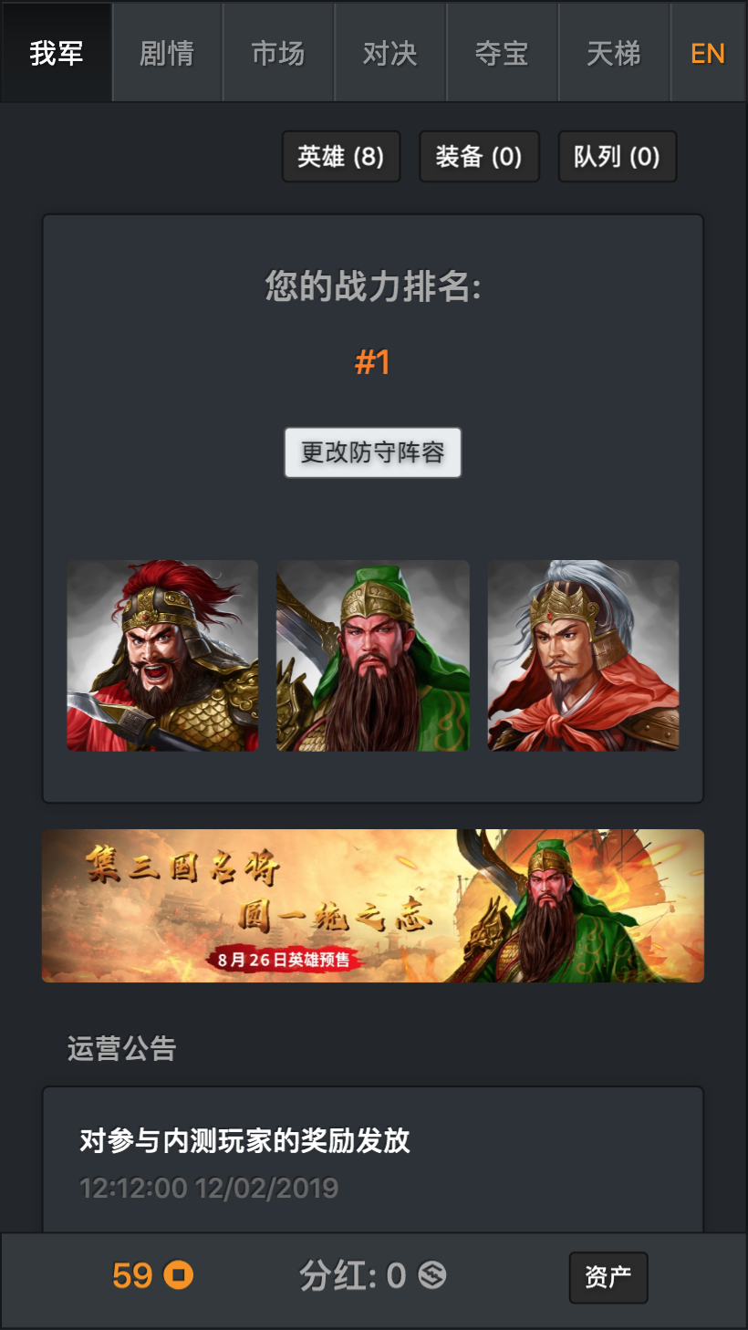 加密三国志-游戏截图3