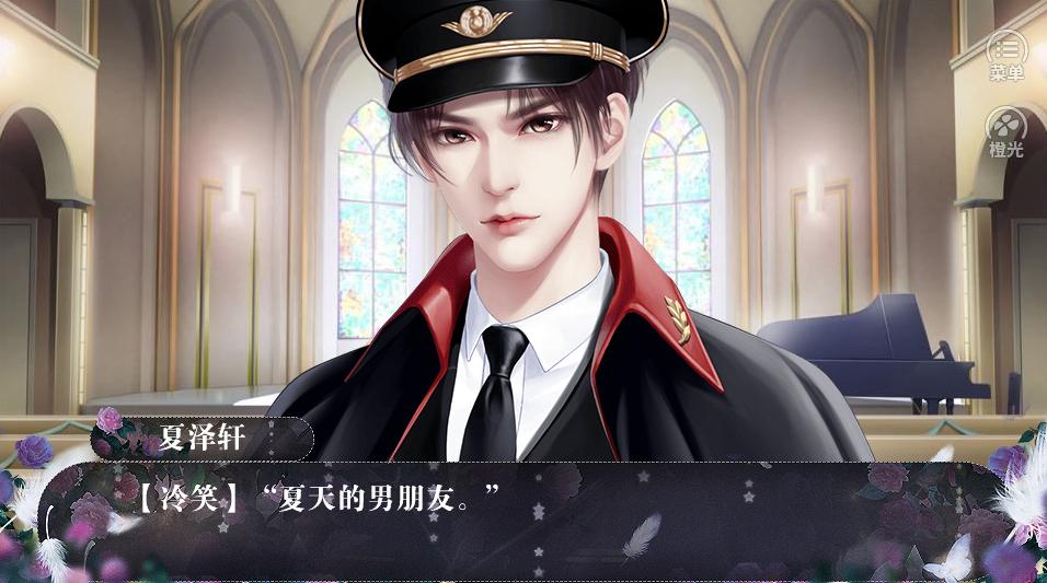 猎爱计划游戏截图3