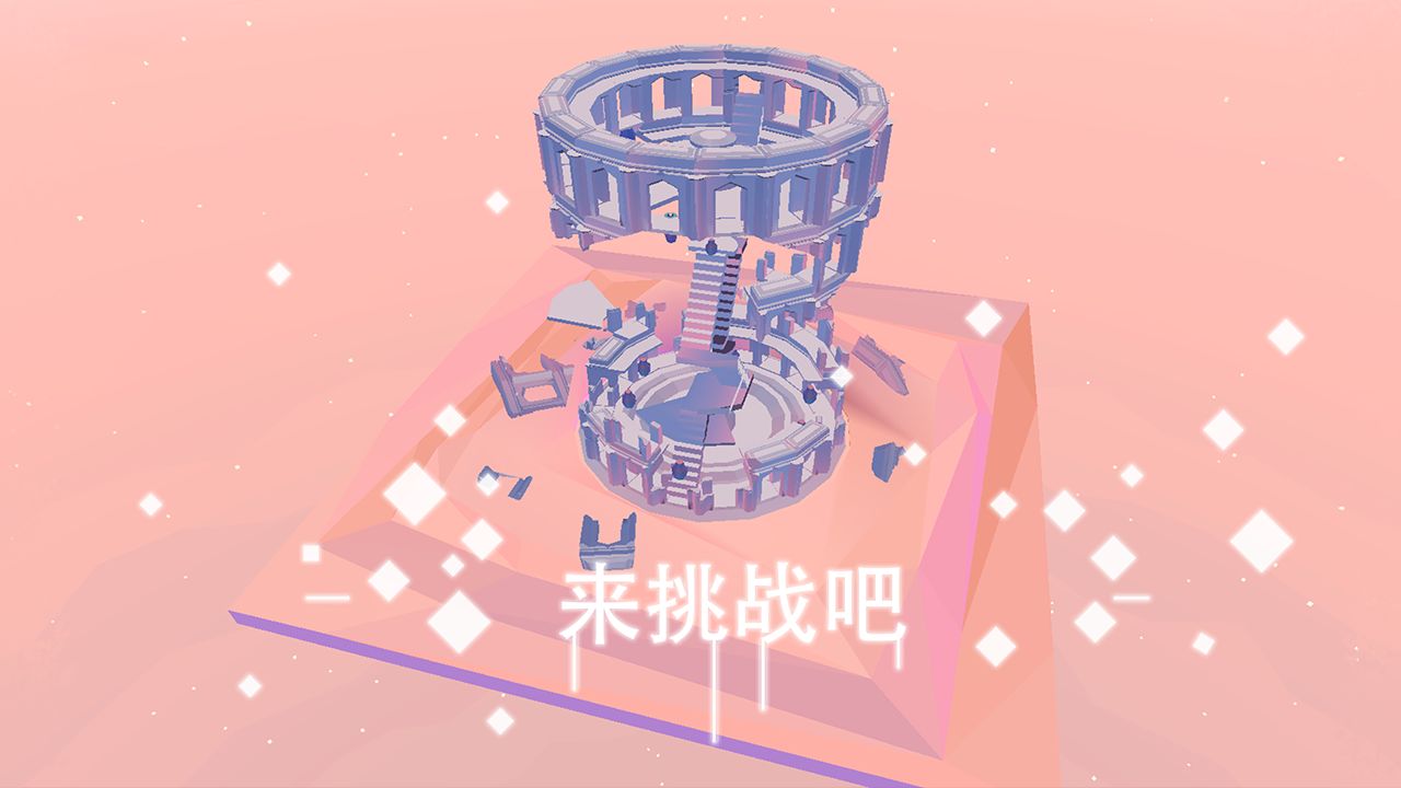 星辰遗迹ios版游戏截图4