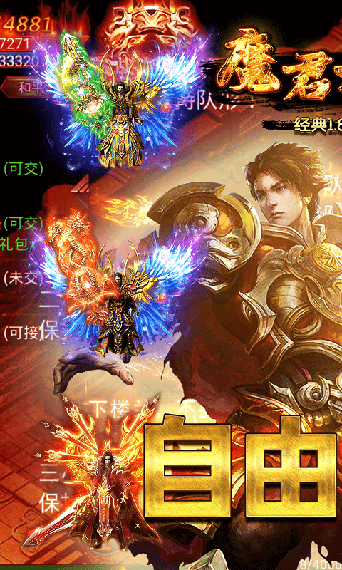 变态版魔君天下游戏截图3