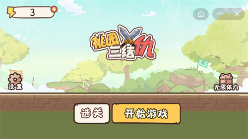 桃园三结仇安卓版游戏截图2