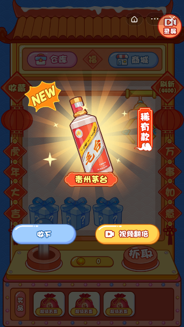 年货大作战红包版-游戏截图1