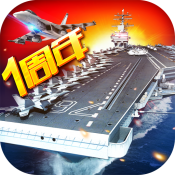现代海战最新版